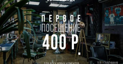 Первое посещение 400р.