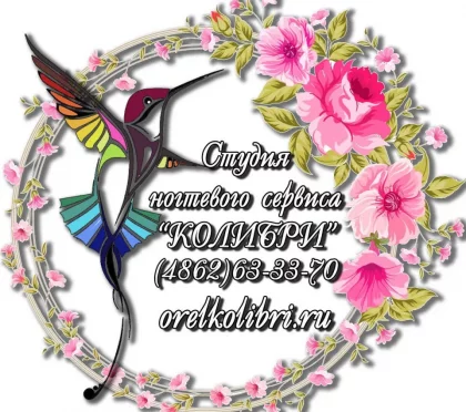 Студия ногтевого сервиса Колибри 